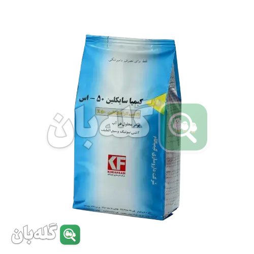 كيميا سايكلين 50-اس