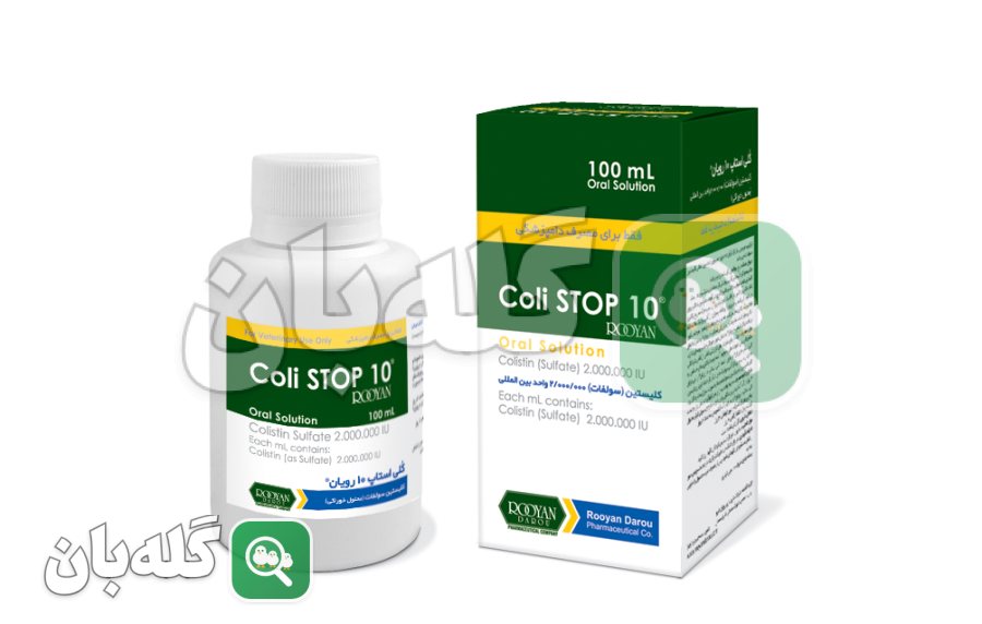 کلی استاپ ۱۰ رویان (Coli Stop 10)